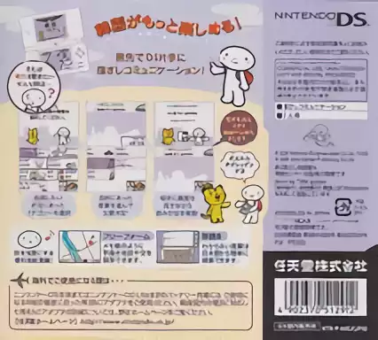Image n° 2 - boxback : Tabi no Yubisashi Kaiwachou DS - DS Series 3 Korea